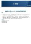 AI-周观察：智谱发布开源GLM 5.2，服务器销量同比稳步增长