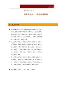 豆粕周报：基差弱势运行，连粕震荡调整