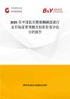 2025年中国医用聚维酮碘溶液行业市场前景预测及投资价值评估分析报告