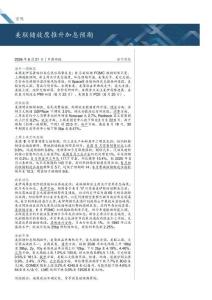 海外周报：美联储放鹰推升加息预期