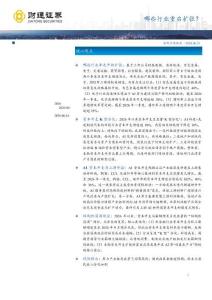 哪些行业重启扩张？