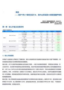 铝产业链周报：美伊“停火”重挫伦铝升水，国内去库延续VS美联储鹰声嘹亮