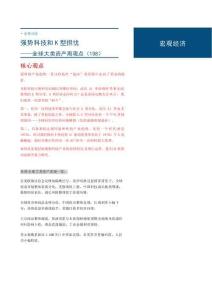 全球大类资产周观点（108）：强势科技和K型担忧
