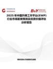 2025年中国升降工作平台(EWP)行业市场前景预测及投资价值评估分析报告