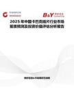 2025年中国卡巴克络片行业市场前景预测及投资价值评估分析报告