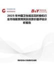 2025年中國衛生紙壓花折疊機行業市場前景預測及投資價值評估分析報告
