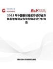 2025年中国卷对卷柔印机行业市场前景预测及投资价值评估分析报告
