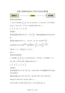 专题2  圆锥曲线的2个焦半径结论【讲】解题大招（二级结论）【附答案】