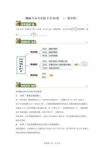 新课标1卷第13题 （一题多解）2026年高考试题【附答案】