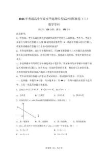 河北正中实验中学2026年普通高中学业水平选择性考试考前自测数学试卷【附答案】