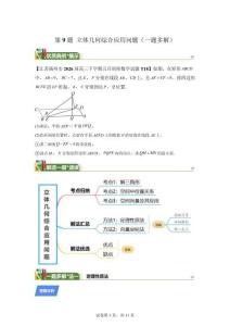 第9题 立体几何综合应用问题（一题多解）6月刊【附答案】