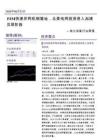 电力设备-行业周报：PJM快速并网机制落地，北美电网投资进入加速兑现阶段