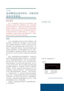 非银金融-陆家嘴论坛成功举办，非银有望迎来多重催化