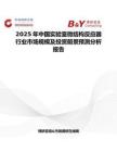 2025年中国实验室微结构反应器行业市场规模及投资前景预测分析报告