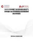 2025年中国工业活性微生物空气采样器行业市场规模及投资前景预测分析报告