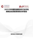 2025年中国微波解冻机行业市场规模及投资前景预测分析报告