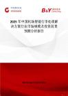 2025年中國機場智能行李處理解決方案行業市場規模及投資前景預測分析報告