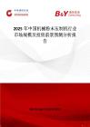2025年中国机械粉末压制机行业市场规模及投资前景预测分析报告
