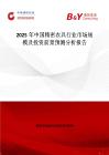 2025年中国精密农具行业市场规模及投资前景预测分析报告