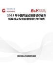 2025年中国风送式喷雾机行业市场规模及投资前景预测分析报告