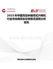 2025年中國(guó)高空伸縮臂式升降機(jī)行業(yè)市場(chǎng)規(guī)模及投資前景預(yù)測(cè)分析報(bào)告