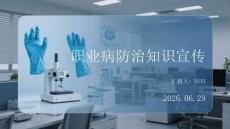 職業病防治知識宣傳