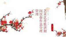 艺术艺考集训期间饮食作息合理管理课