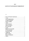 2025-2030汽车自行车电单车非机动车行业制造市场分析