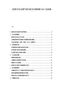 醫藥CXO行業景氣度分析及全球轉移與本土化機遇