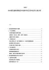 2025-2030绿色建筑领域技术创新布局及资本运作方案分析