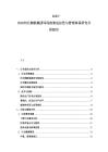 2025-2030河北钢铁集团环保政策适应性与管理体系研究分析报告