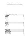 中国虚拟偶像直播打赏行为与粉丝经济变现报告