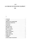 2025-2030中国航空航天复合材料成本控制与民品领域应用拓展