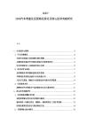 2025-2030汽车智能化发展路径探讨及核心技术突破研究