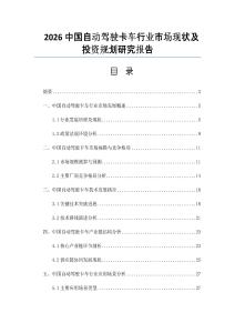 2026中国自动驾驶卡车行业市场现状及投资规划研究报告