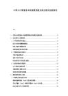 中国云计算服务市场规模预测及商业模式创新报告