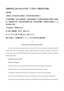 福建闽侯县2025-2026学年高三下学期6月模拟英语试题