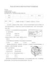 黑龙江省齐齐哈尔市2026年初中学业水平考试地理试卷（含答案）