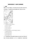 内蒙古呼和浩特市2026届中考二模地理试卷（含解析）
