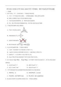四川省内江市第六中学2025-2026学年高一下学期5月期中化学试卷（含答案）