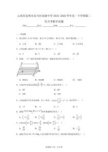 云南省昆明市东川区高级中学2025-2026学年高一下学期第二次月考数学试题（含答案）
