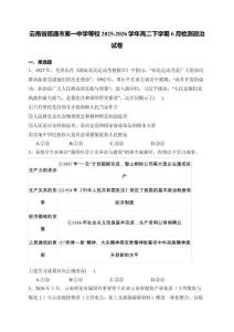 云南省昭通市第一中学等校2025-2026学年高二下学期6月检测政治试卷（含解析）
