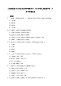 云南省昭通市巧家县第四中学等校2025-2026学年八年级下学期6月期中地理试卷（含解析）