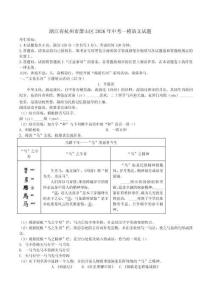浙江省杭州市蕭山區(qū)2026年中考一模語文試題（含答案）