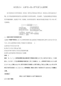 高考热点6  元素“位—构—性”关系与元素推断