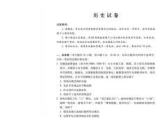 云南师大附中2026届高三5月高考适应性月考卷（九）历史试卷
