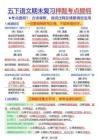 26春五年级下语文期末复习押题考点提纲