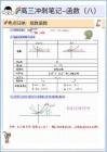 高三沖刺考點(diǎn)函數(shù)08指數(shù)函數(shù)