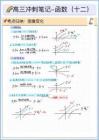 高三專題考點(diǎn)函數(shù)12圖像變化與零點(diǎn)(空白版)