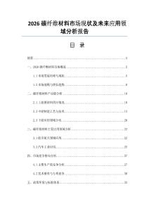 2026碳纤维材料市场现状及未来应用领域分析报告